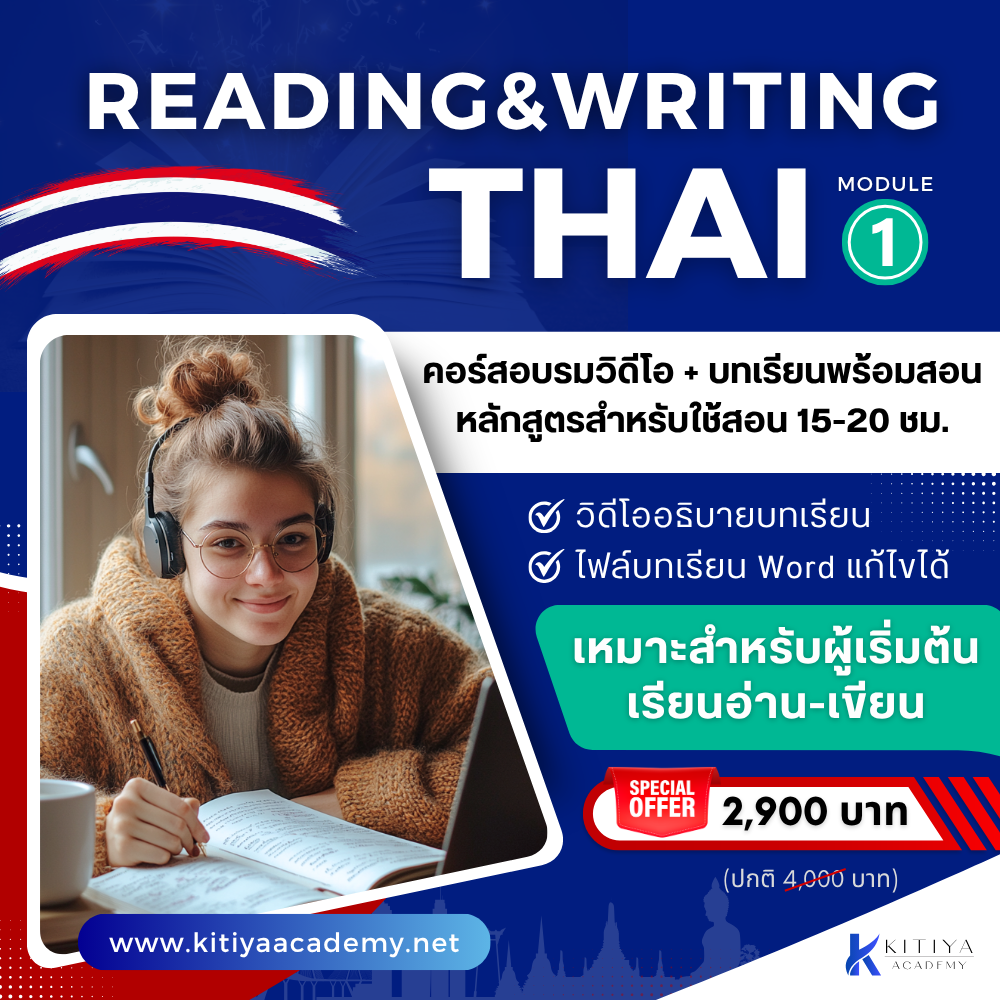 Reading & Writing Thai — Module 1: Consonants & Vowels