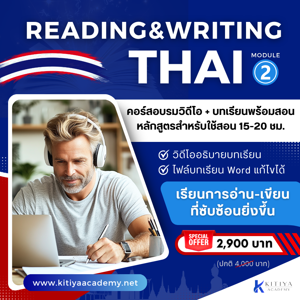 Reading & Writing Thai — Module 2: Tones & Final Consonants